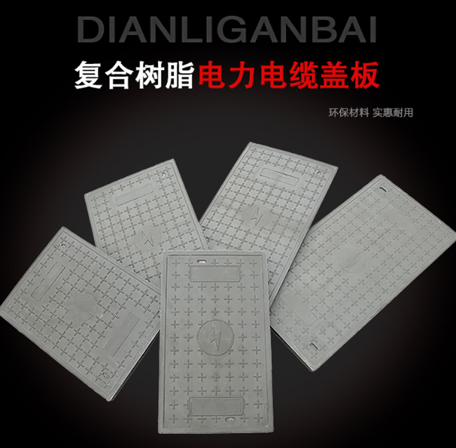 汪场镇树脂复合电力盖板展示